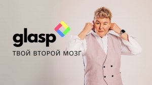 Glasp: Умный способ сохранять и организовывать информацию