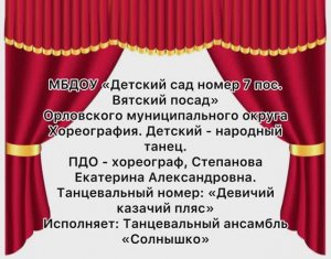 «Девичий казачий пляс»