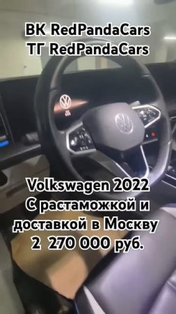 Volkswagen 2022, 1.4Т,  150лс, 18000км. #volkswagen #китай #продажа #авто #растаможка #машина #топ