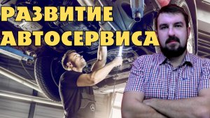 ПРОДАЖИ В АВТОСЕРВИСЕ ОТ А ДО Я. СТРУКТУРА ПРОДАЖ УСЛУГ АВТОСЕРВИСА. ПРОДВИЖЕНИЕ ТЕХЦЕНТРА