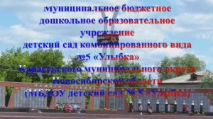 ППО МБДОУ детский сад № 5 "Улыбка" - онлайн-эстафета 2025