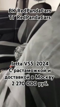 Jetta VS5 2024, 1.4T, 150лс, 16км. #volkswagen #jetta #vs5 #китай #авто #растаможка #обзор #продажа