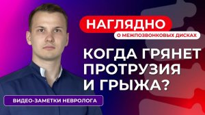 Механизм формирования протрузии