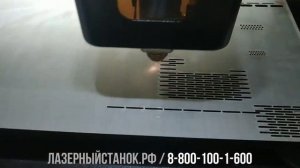 Лазерная резка металла 1мм на станке G-Weike LF 3015CN, источник лазера IPG 1000 Вт