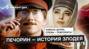 Литературный разбор «Героя нашего времени»