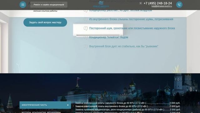 Климат Сервис 24