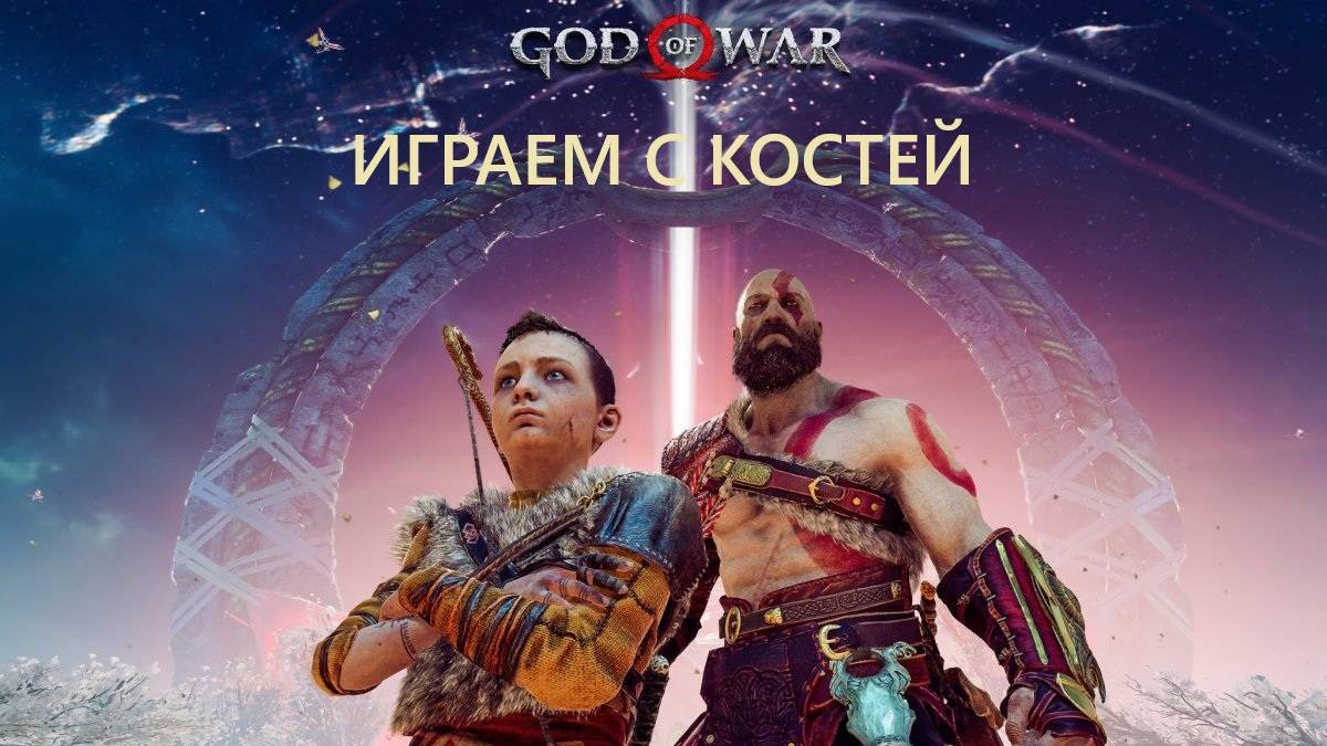 God-of-War-прохождениеч.3