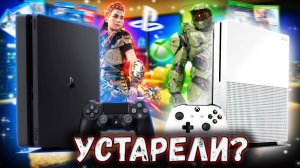 Стоит ли покупать PS4 и Xbox One в 2025? | Самый бюджетный гейминг в 2025 году
