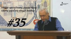 #35 Մամիկոն եղբայր - Մեղքի պատճառով չարիք եկավ_ Սիրով խրատել մեղքի համար