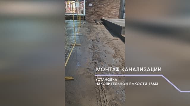 Монтаж канализации, установка накопительной емкости 15м3
