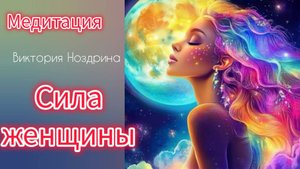 💥🔥САМАЯ СИЛЬНАЯ МЕДИТАЦИЯ НА ЛЮБОВЬ 💖Перед сном для женщин#медитацияналюбовь#исцелениемедитацией