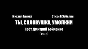 Ты соловушка умолкни (1995)