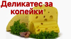 ГОРОХОВЫЙ СЫР. Старинный Рецепт Вкуснейшего Продукта.Очень вкусно, полезно и питательно.