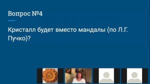 Выпуск 10. Наталия отвечает. Многомерный Поток