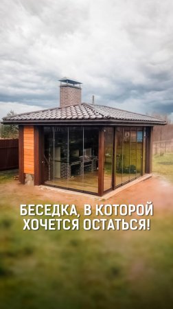 Беседка, в которую влюбляются с первого взгляда! Идеальная беседка с барбекю-комплексом!