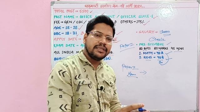 सरकारी ग्रामीण Bank New Vacancy 2024 | Gramin Bank Office Assistant New Recruitment 2024