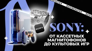 Как Sony опередила время? История культовых изобретений компании.