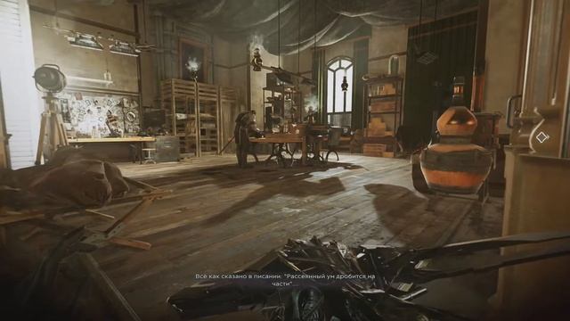 Dishonored: Death of the Outsider: Ачивка Лицо Аббатства  The Face of the Abbey