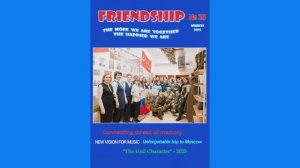 FRIENDSHIP № 35 (январь - март, 2025 г.)
