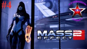 Mass Effect 2 Полное прохождение на Русском Часть #4 Стрим 2 | Масс Эффект 2 | Walkthrough | Стрим