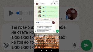 WhatsApp я пишу