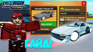 ПОДРОБНЫЙ ГАЙД, КАК ПРОЙТИ НОВЫЙ GENDAI CHALLENGE И ПОЛУЧИТЬ НОВЫЙ ХЕНДАЙ! | Car Dealership Tycoon