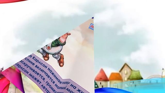 карлсон буктрейлер смотреть онлайн