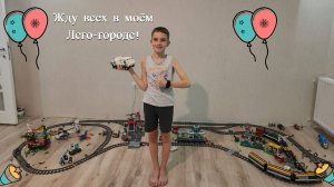 Мой Лего-город