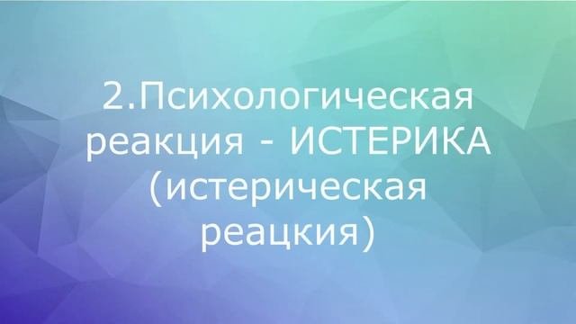 Первая помощь (12 урок)