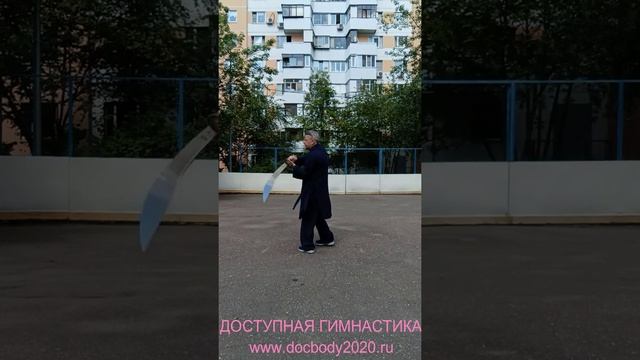 Упражнения с двуручным мечом Багуа Дао на спортивной площадке (16)