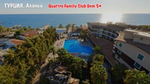 Quattro Family Club Dem Hotel 5* / Турция, Аланья, Конаклы, Конаклы-2