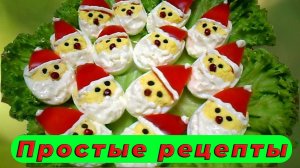 Фаршированные ЯЙЦА на Новый Год🎄- рецепт шикарной закуски