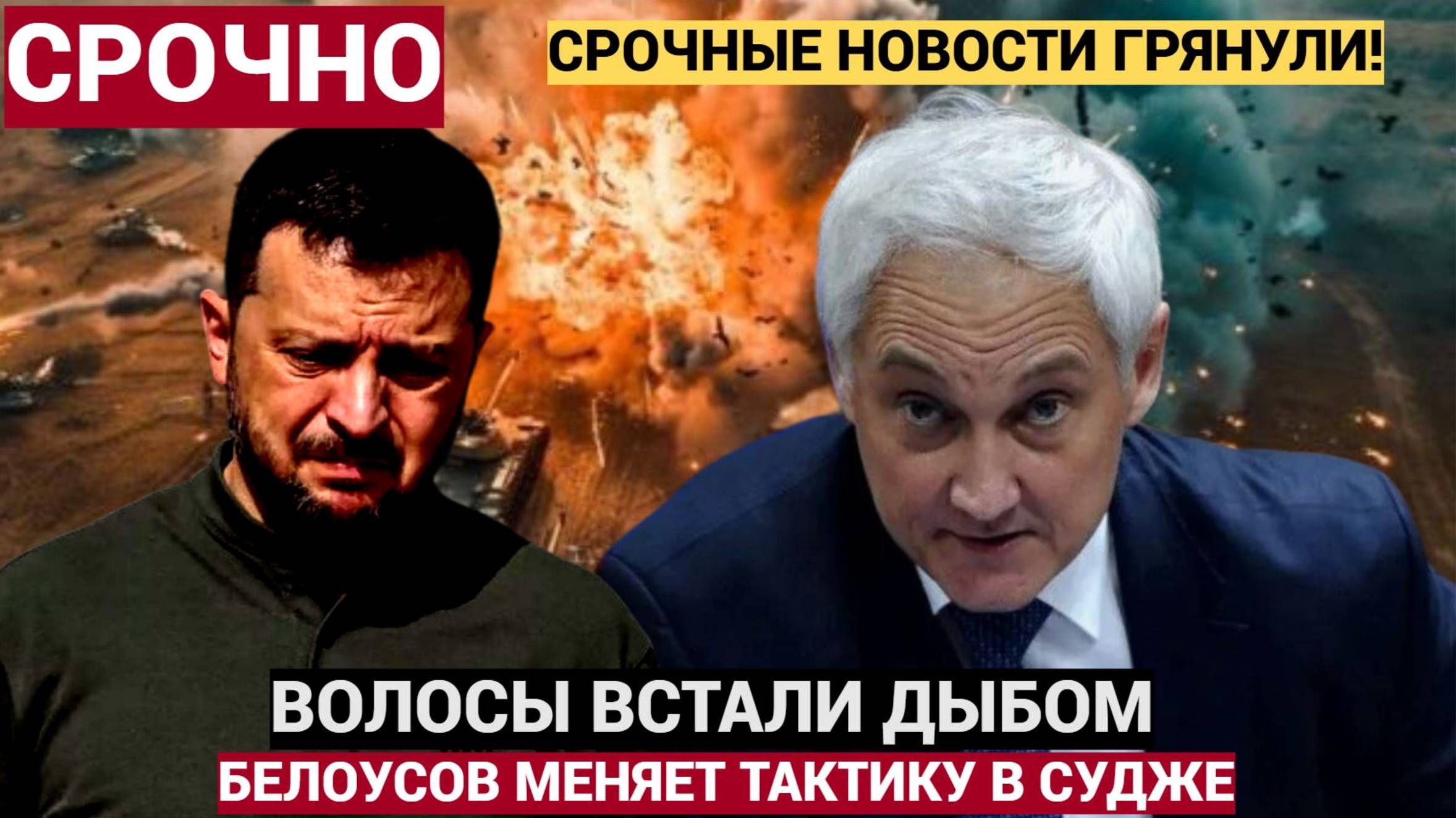 ЗЕЛЕНСКОМУ КОНЕЦ! Время пришло! Министр Белоусов Дал Роковой для ВСУ приказ по Курской Области