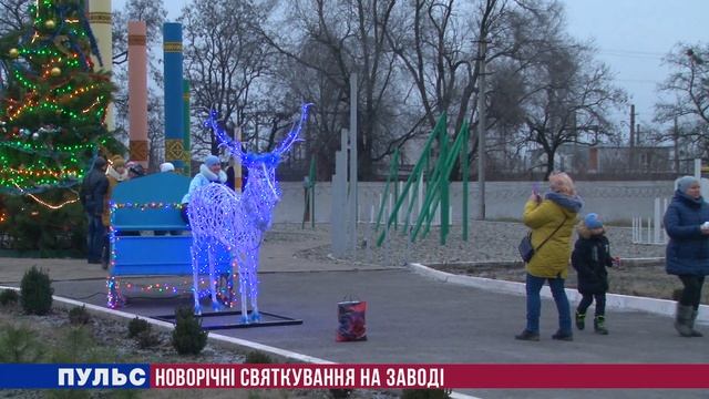 "Пульс": Новорічні святкування на заводі. Випуск від 26.12.2017