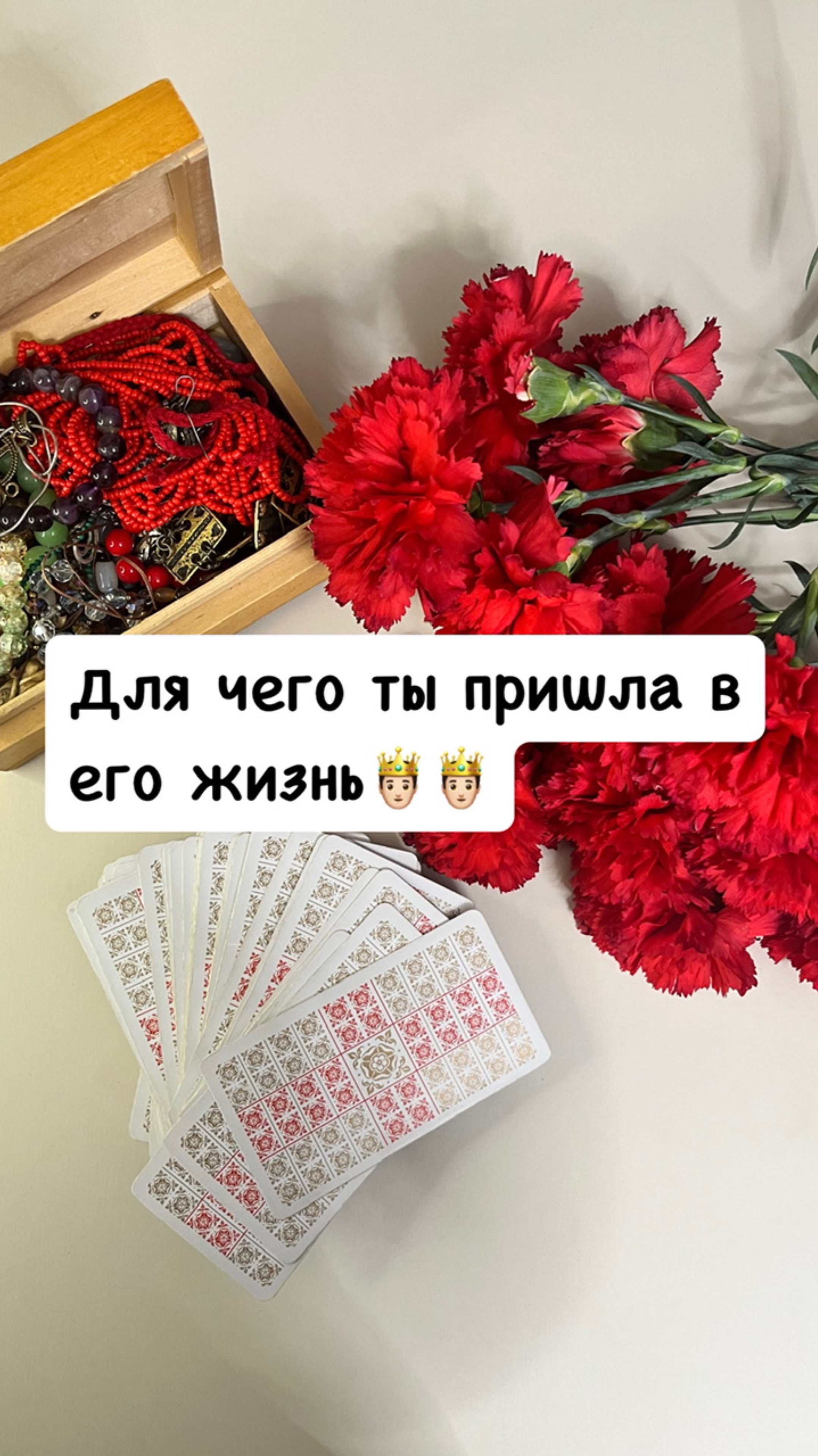 ДЛЯ ЧЕГО ТЫ ПРИШЛА В ЕГО ЖИЗНЬ🧚🏻♀️