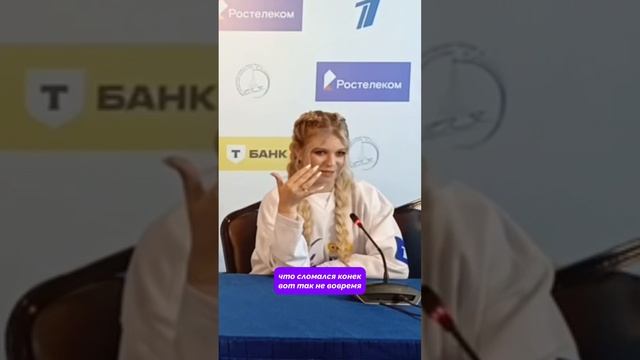 Трусова о проблемах с коньками Макара Игнатова / Кубок Первого канала