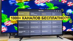 КАК СДЕЛАТЬ 1000+ КАНАЛОВ НА ТЕЛЕВИЗОРЕ? ВИДЕОИНСТРУКЦИЯ IP-TV #3