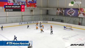 Белые медведи 2 - Лугано |  ЛД "Генезис"