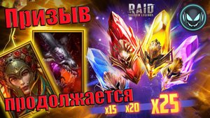 🔥Продолжаю призыв под шикарный Х15! Пифион, Маричка и другие ТОП леги | Gray plays | Raid SL