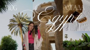 Египет, Хургада | VLOG, влог | путешествие, поездка в Луксор, отдых, отель The V luxury resort 5*
