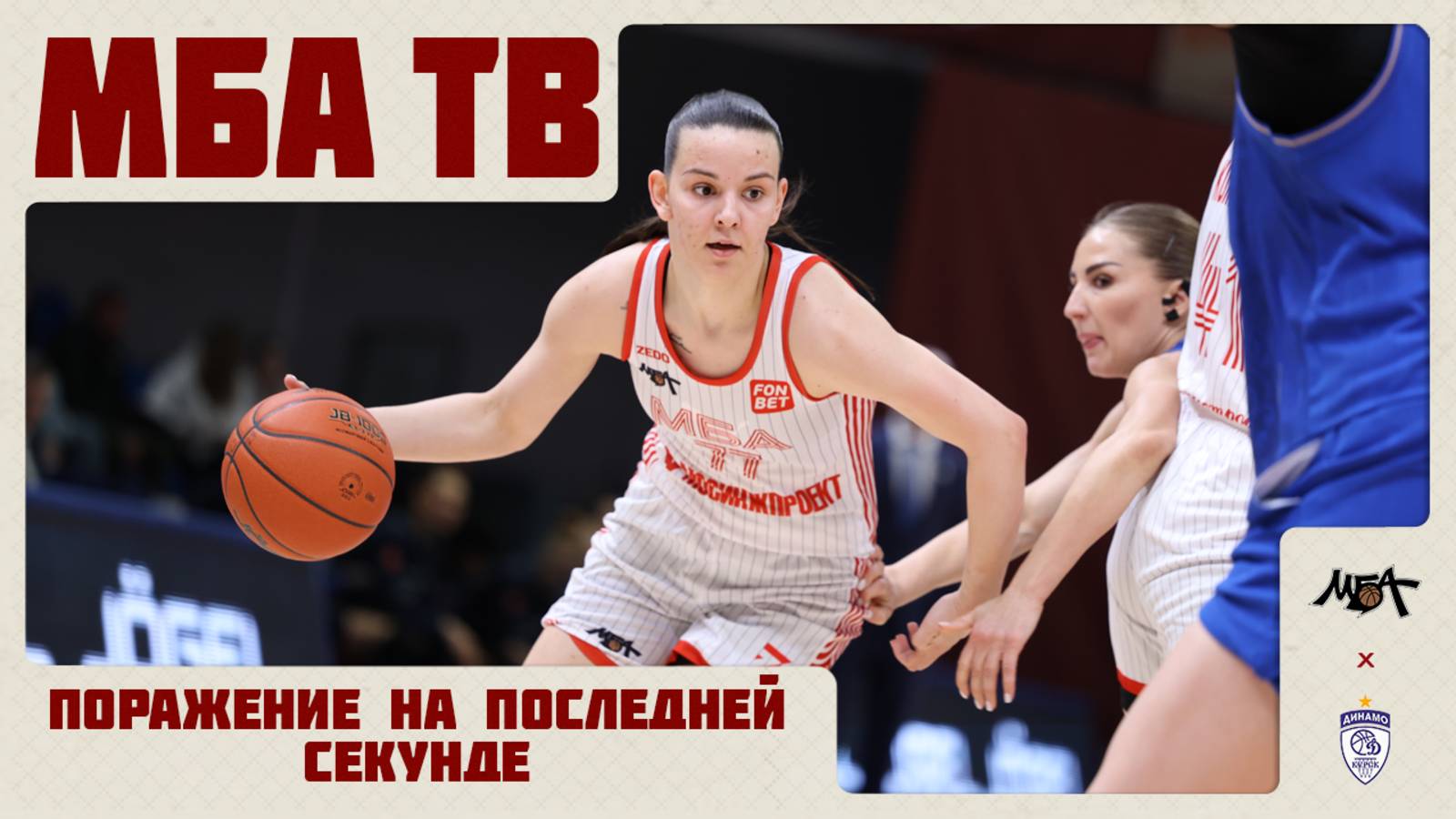 Поражение на последней секунде