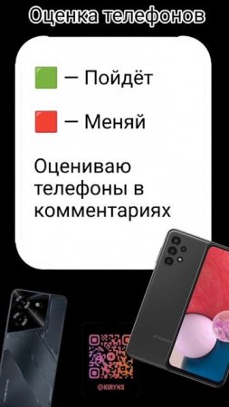 ОЦЕНКА В КОММЕНТАРИЯХ📱 ‼️ Подписываемся на ТГ-КАНАЛ ‼️