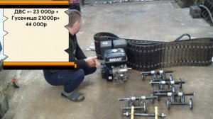 Самодельный снегоход "Романыч" из нержавейки!
Серия №1