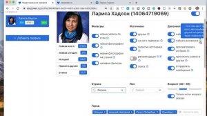 Отзыв от Ларисы Хадсон о сервисе SOOWER | Продвижение Вконтакте | SMM