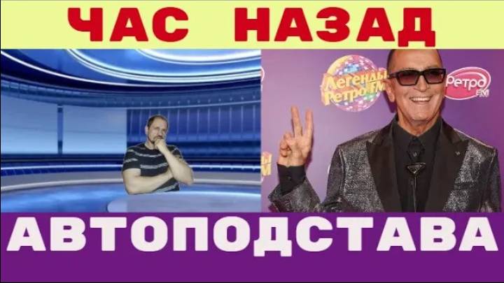 Час назад _ _Автоподстава_ Обнародовано видео как Буйнова подставили под ДТП смотреть онлайн