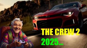 The CREW 2  - 2025! НА КОЙ?