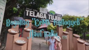 Водопад Семь колодцев.Лангкави.