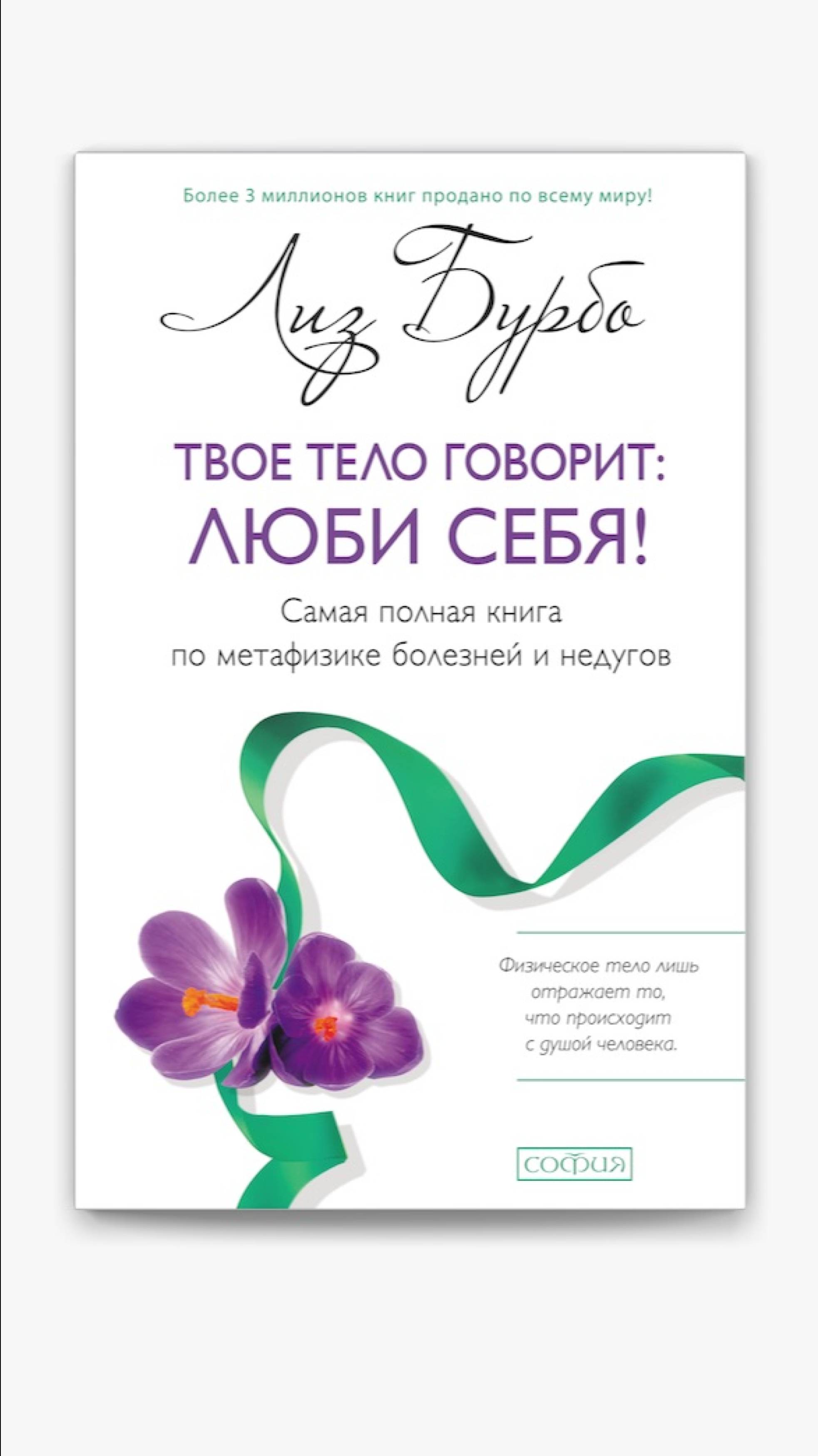 Как понять истинную причину болезни #иринахожалова #психология #духовноеразвитие #книги #здоровье