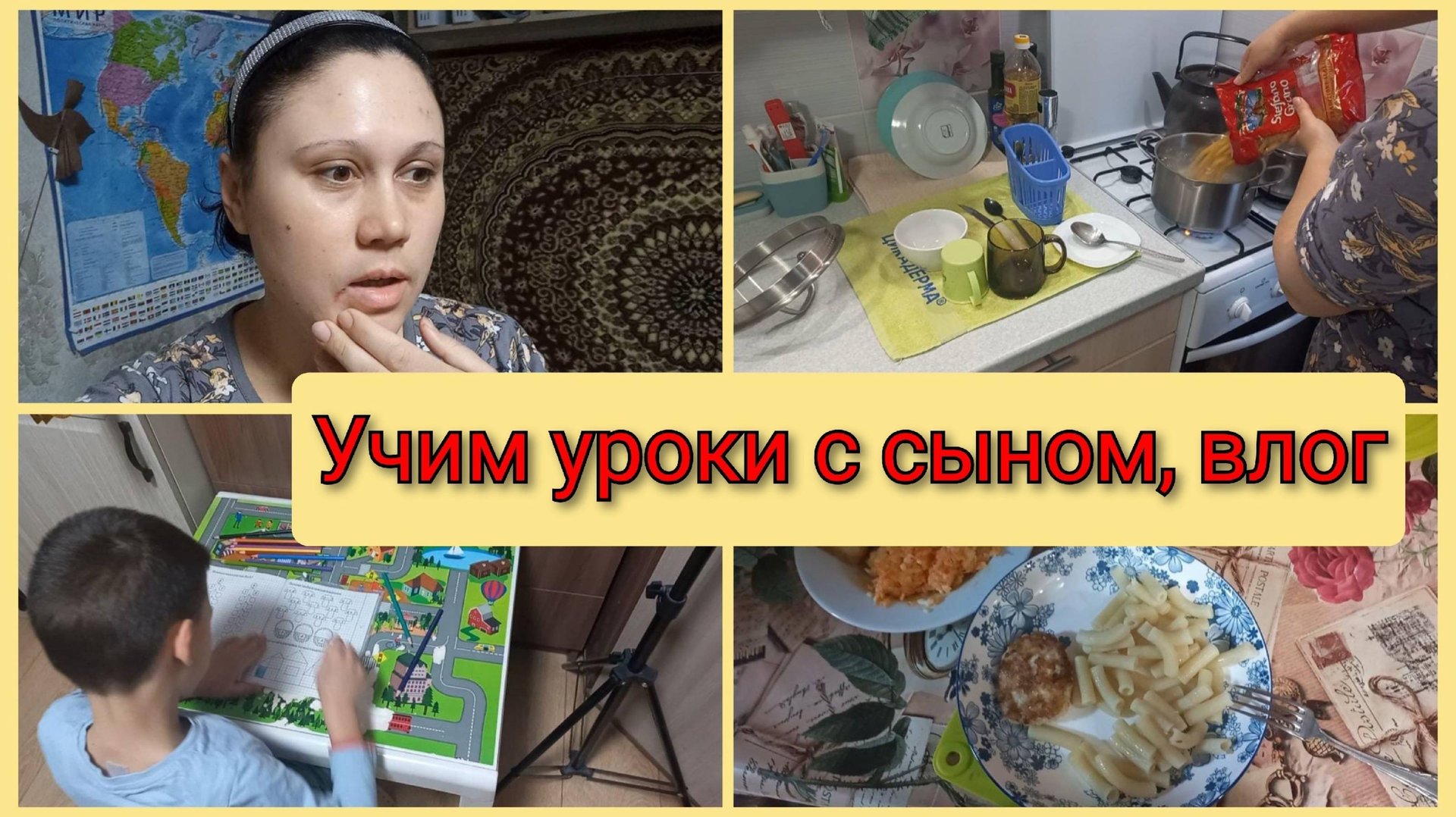 Учим уроки с сыном, влог 2 марта 2025 смотреть онлайн