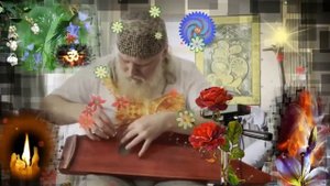 Гусли... Дедъ ВсеВедъ  Стру́нна Блага Дать  АлъТай